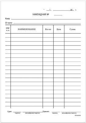 Бланк Накладная А5 ЧЕРНЫЙ цвет с номер. 28 строк  НФ-00002012