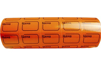 Ценник с/к Бабина (Цена) №3 (5шт) 20*30 мм ОРАНЖЕВЫЙ (на бабине 190шт ценников)																					 16585