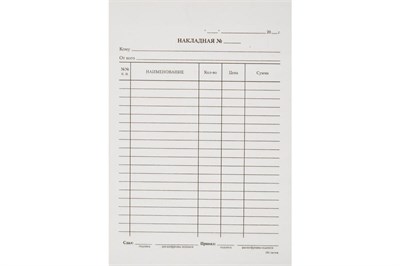 Бланк Накладная А5 ЧЕРНЫЙ цвет без номер. 22 строк  НФ-00013650