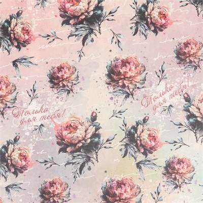 Бумага упаковочная, крафт белый "Только для тебя!", 70х100 см 9670300 НФ-00021100