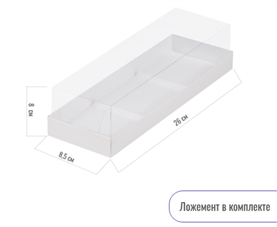 Коробка под муссовые пирожные с пластиковой крышкой 290*95*80 мм (3) (белая) НФ-00021125