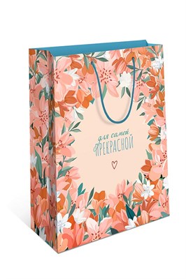 Бум пакеты 26х32х12 Для самой прекрасной   0193.246 НФ-00022786