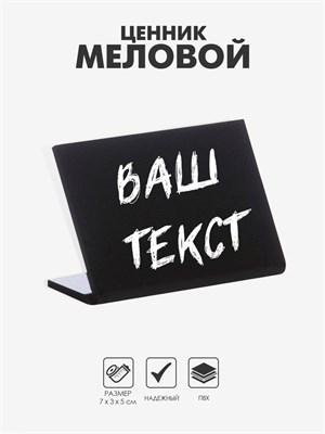 Ценник для надписей меловым маркером горизонтальный, 70×50 мм, чёрный, ПВХ НФ-00024157