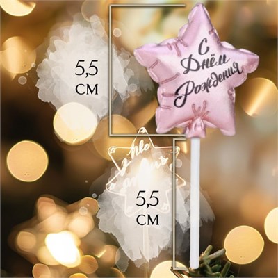 Свеча в торт «Воздушный шарик. Звезда», 5.5 см, розовое золото НФ-00025344