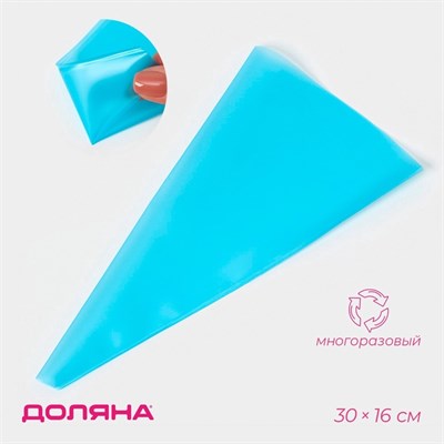 Кондитерский мешок Доляна «Синева», 30×16 см, голубой НФ-00025608