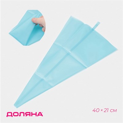 Кондитерский мешок Доляна «Синева», 40×21 см, голубой НФ-00025609