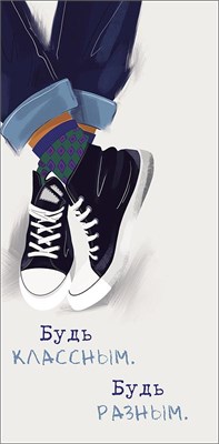 Конверт для денег "Будь классным. Будь разным." 0320.262 НФ-00025640