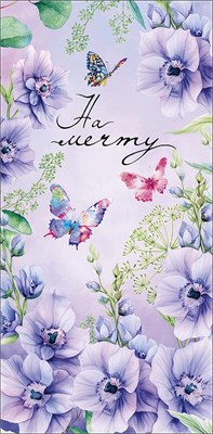 Конверт для денег "На мечту" 0321.728  НФ-00025665