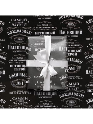 Бумага упаковочная глянцевая «Джентльмен», 70 х 100 см НФ-00025910