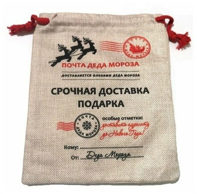 Мешок "Почта Деда мороза" 23*30 НГ НФ-00025920