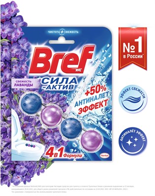 БХ блок д/туалета БРЕФ сила-актив Лаванда 50г (10шт/кор) НФ-00026210