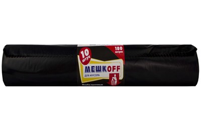 Пакет мусорный  180лит 10шт (Мешкоff) ПВД 50мкм 85см х 110см (12уп) 470