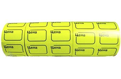 Ценник с/к Бабина (Цена) №3 (5шт) ЖЕЛТЫЙ (на бабине 190шт ценников) 16583