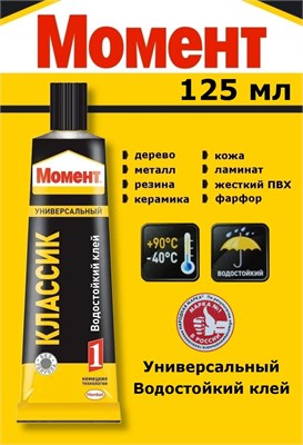 Клей МОМЕНТ Универсальный Классик 125 гр НФ-00020830