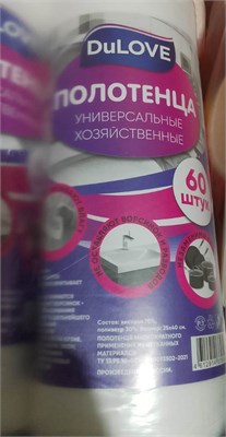 Полотенце универсальное вискозное "DuLove" (ДуЛав)  60 лист 12 в спайке аналог ДИВА НФ-00024286