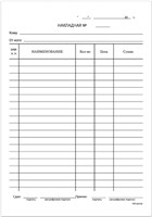 Бланк Накладная А5 ЧЕРНЫЙ цвет с номер. 28 строк  НФ-00002012