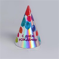 Колпак голографический «С днём рождения», шарики НФ-00020984