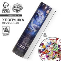 Хлопушка пружинная поворотная « Ледяная змея», 20 см НФ-00021340