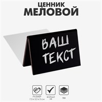 Ценник для надписей меловым маркером «Домик» А8, 7,5×3,5×5 см, цвет чёрный НФ-00021479