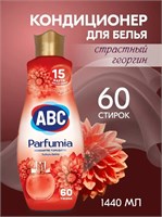 Кондиционер ополаскиватель АВС Парфюм Страстный георгин 1440 мл (9шт/кор) НФ-00022053