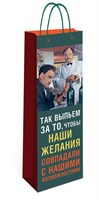 Бум пакеты  для бут.  12 х 36 х 9 Желания и возможности     0194.396 НФ-00022800