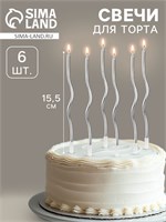 Свечи для торта «Серпантин» 6 шт., коктейльные, серебристые НФ-00023075