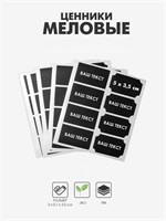 Ценники самоклеящиеся меловые «Прямоугольник», 40 шт., 5×3.5 см, чёрные НФ-00024192