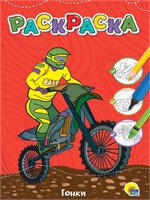 Раскраска А4 Проф-Пресс 