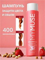 Шампунь Грасс Моя Муза (MY MUSE) Защита цвета и увлажнение 400мл (1/4) НФ-00025054