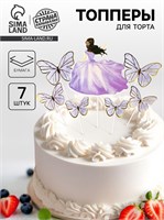 Топпер для торта «Девушка с бабочками», набор 7 шт., фиолетовый НФ-00025144