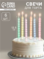 Свечи для торта «Праздничная волна», 6 шт., пастельные цвета НФ-00025178