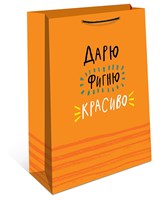 Бум пакеты 26х32х12 Дарю красиво  0193.702 НФ-00026046