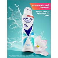 Дезодорант спрей женский Unilever Rexona 150мл Свежесть душа  1/6 НФ-00020252
