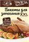 Пакет для запекания Кубанская трапеза 45*55 см 12 мкм клипсы (3 шт) 1/24 НФ-00018618